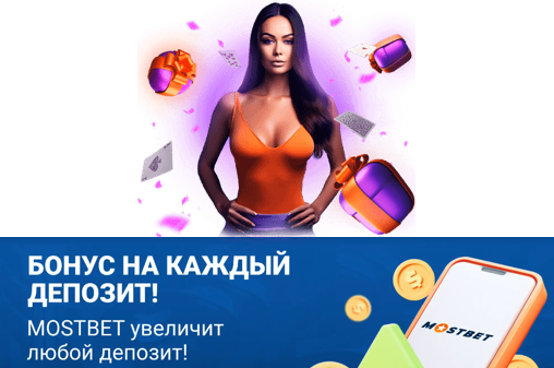 мостбет казино бонус